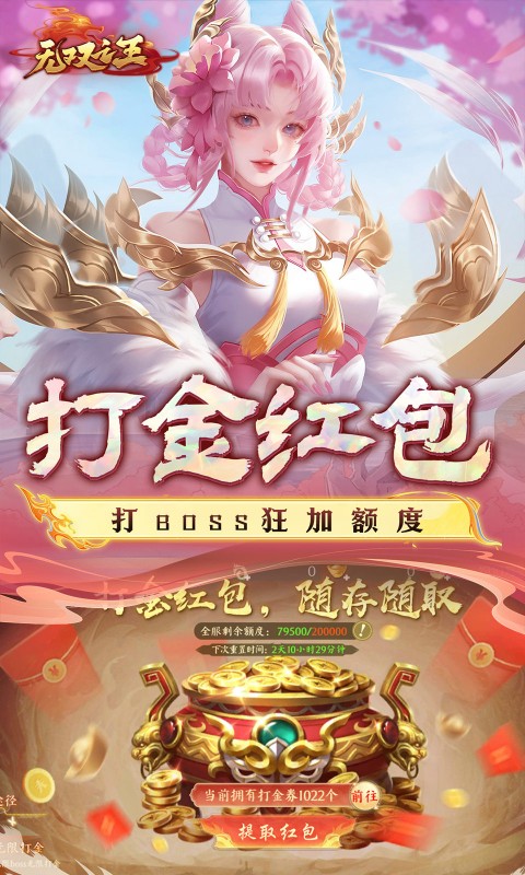 无双之王0.1折无限打金版截图3