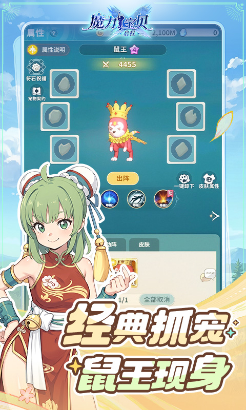 魔力宝贝:启程