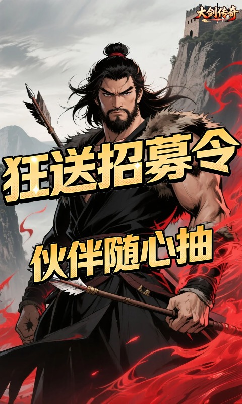 大剑传奇