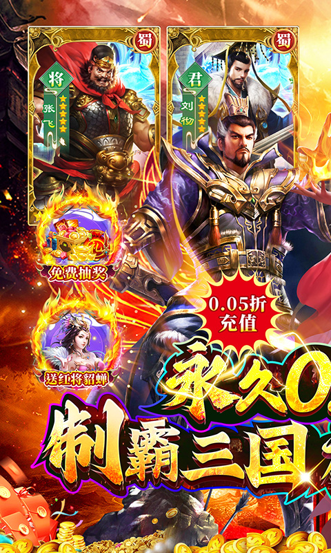 诸世王者0.05折爽玩福利版截图0
