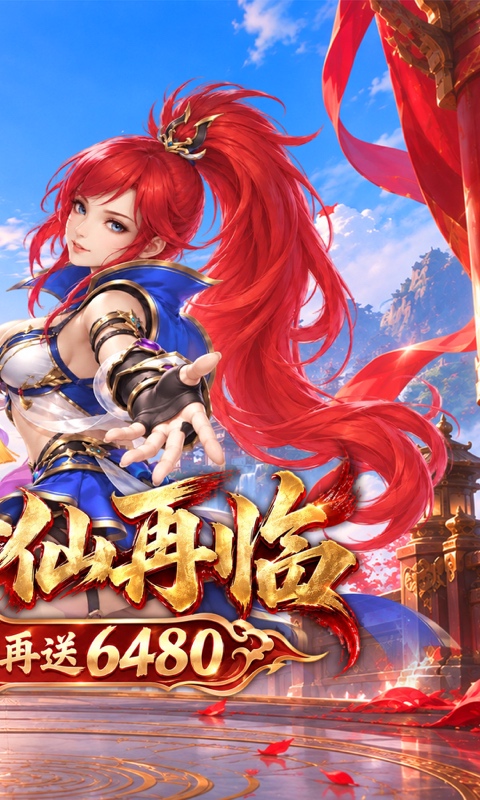 六界飞仙