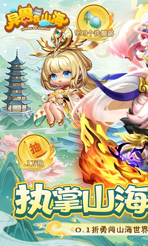 异兽在山海