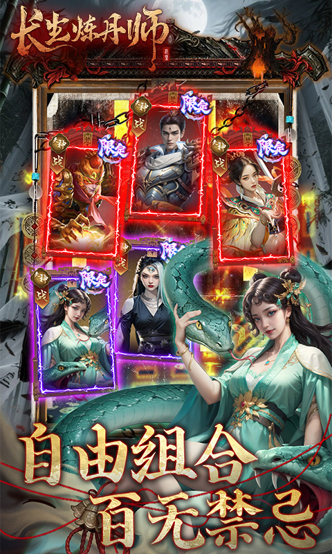 长生炼丹师0.1折三生问道截图3