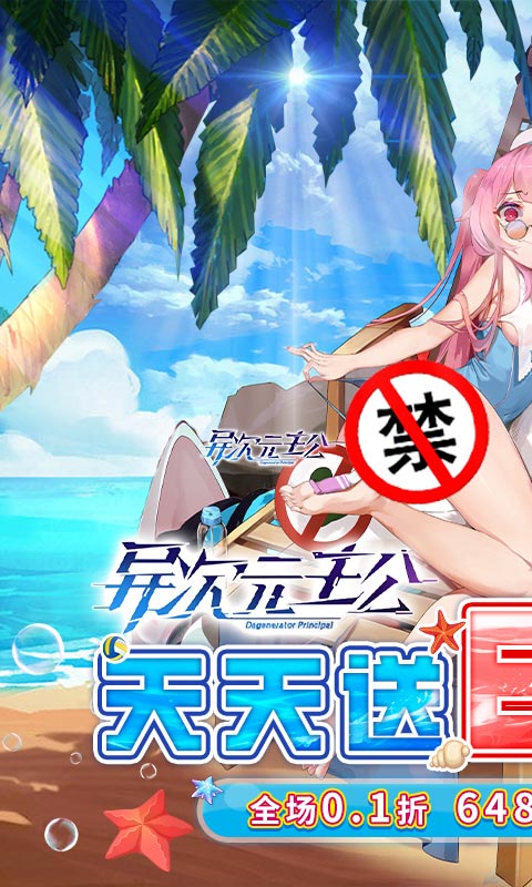 异次元主公