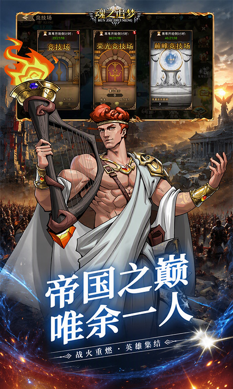 魂之追梦