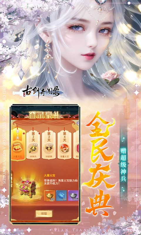 古剑奇闻录
