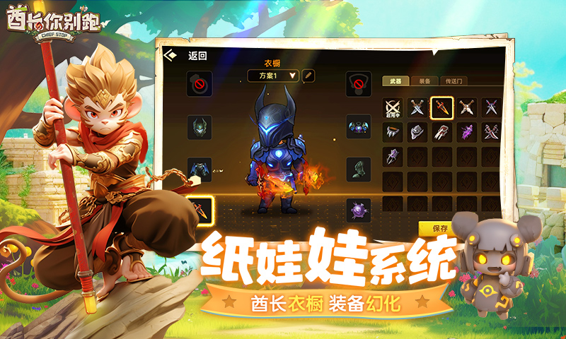 酋长你别跑