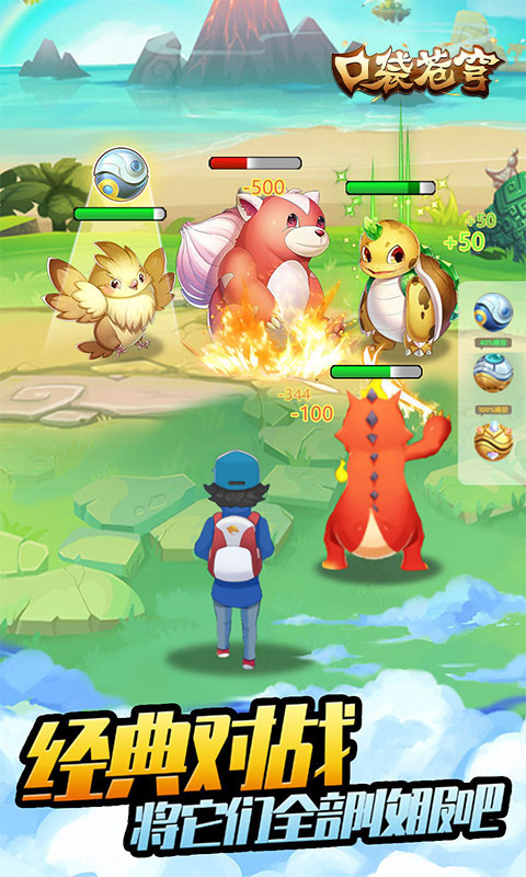 口袋苍穹0.1折宠物精灵截图1