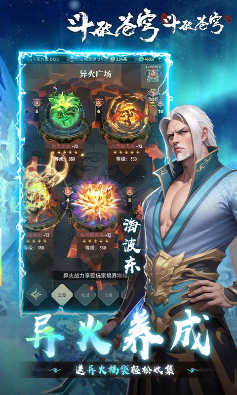 斗破苍穹:三年之约