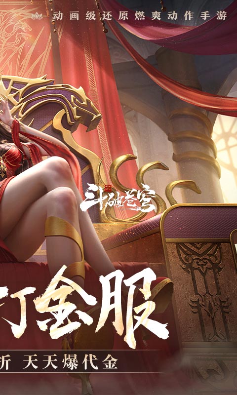 斗破苍穹:巅峰对决