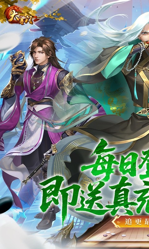 大掌门20.1免费追新版