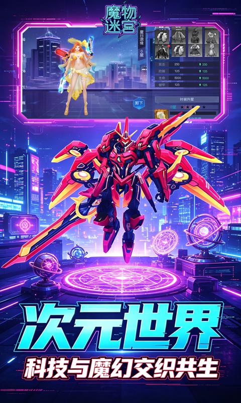 魔物迷宫