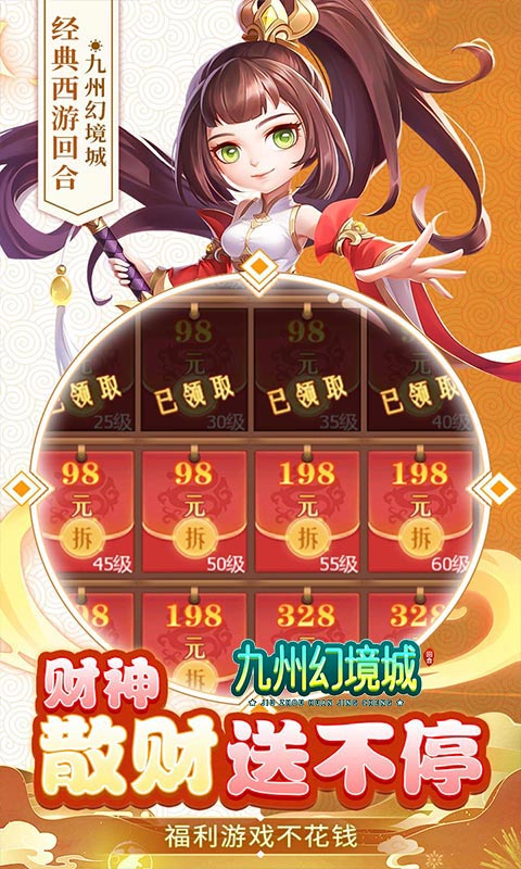 九州幻境城0.1折无限速升免费版截图2