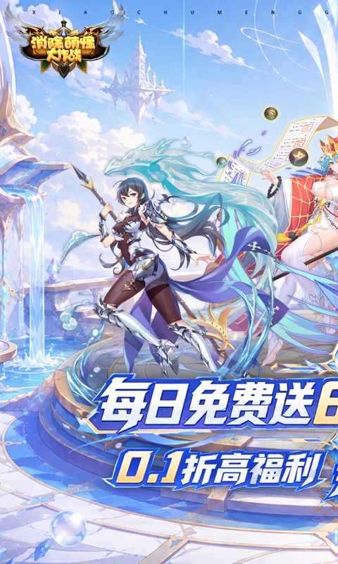 消除萌怪大作战