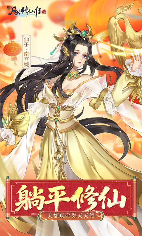 新凡人修仙传