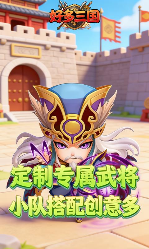 好多三国