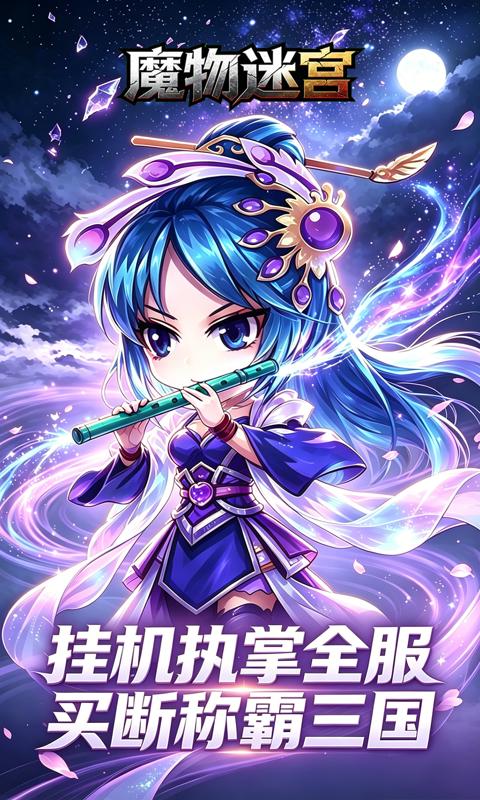 魔物迷宫