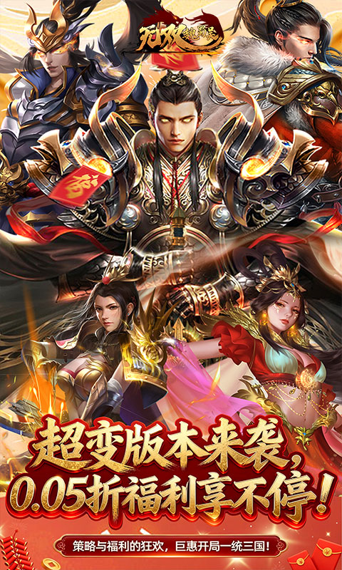 无双魏蜀吴