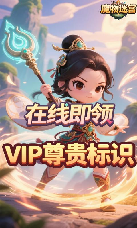 魔物迷宫