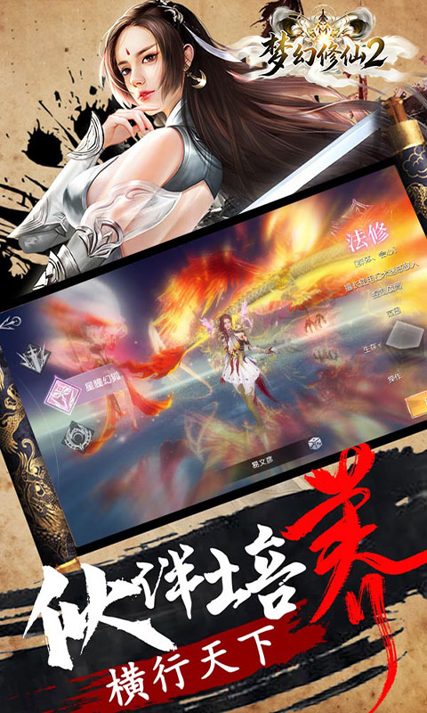 梦幻修仙2