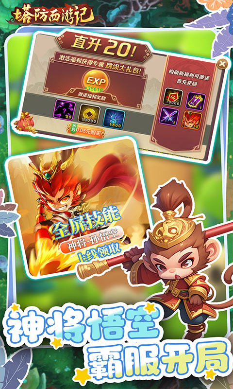 塔防西游记0.05折畅玩版截图1