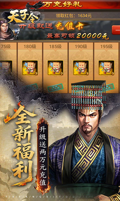 天子令