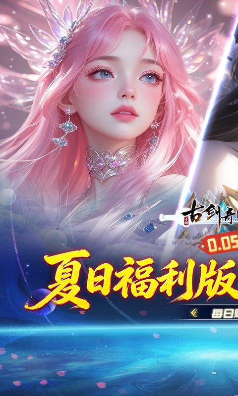 古剑奇闻录
