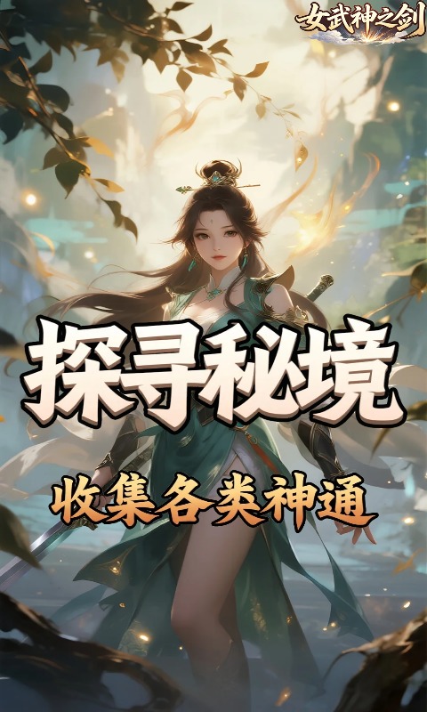 女武神之剑