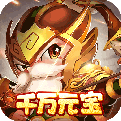 三国计
