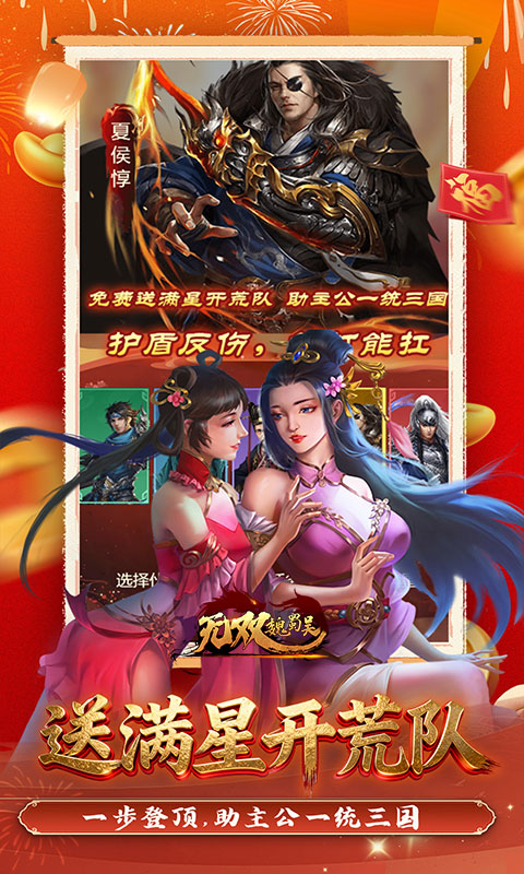无双魏蜀吴