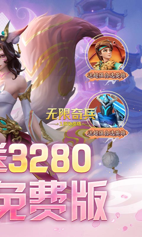 无限奇兵:降临