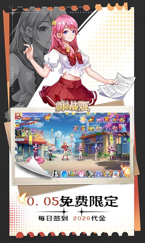 明日战姬