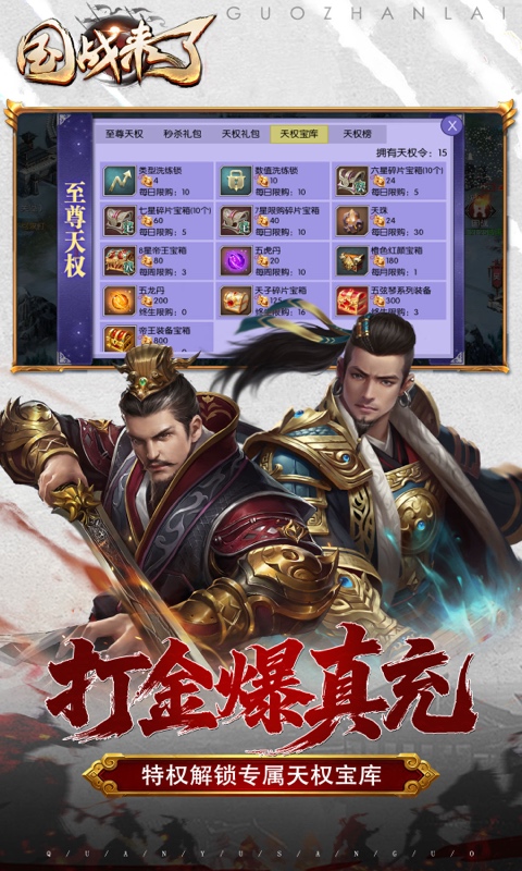 国战来了