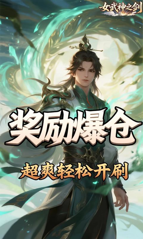 女武神之剑