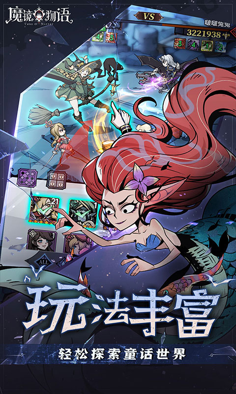 魔镜物语