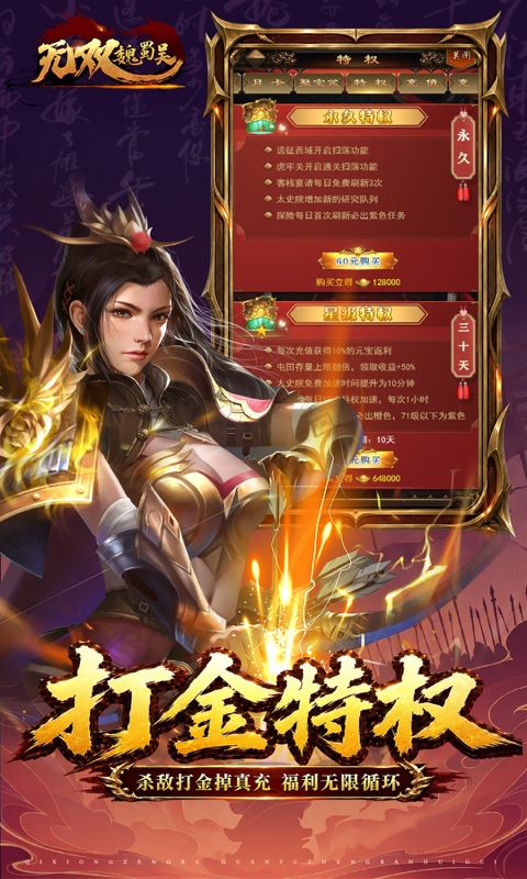 无双魏蜀吴