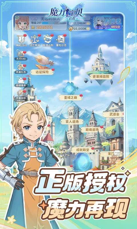 魔力宝贝:启程