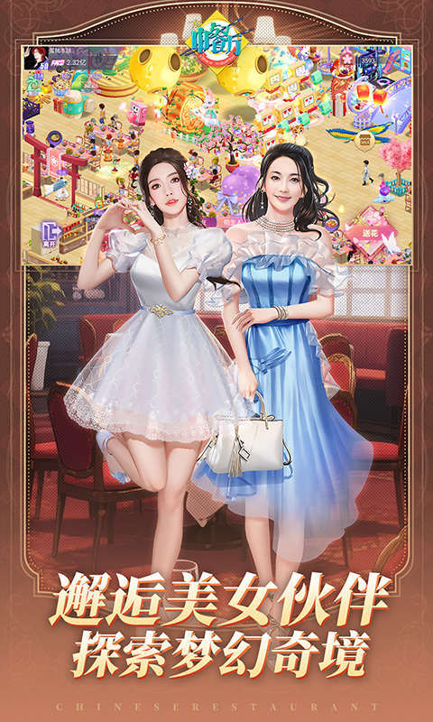 中餐厅0.1折百抽钻石高返截图3