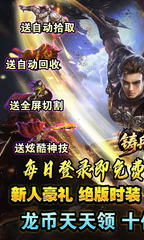 铸兵之王