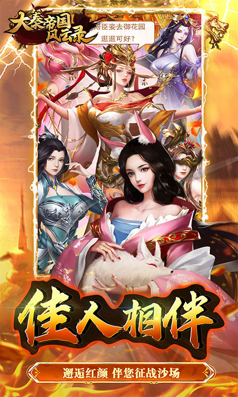 大秦帝国风云录