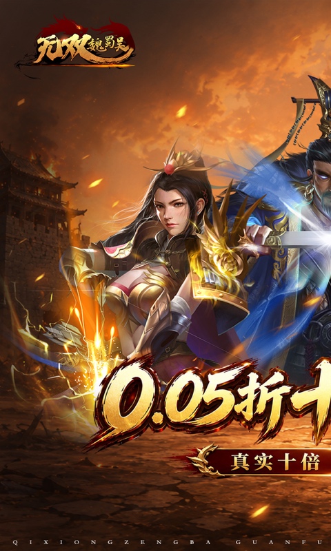 无双魏蜀吴