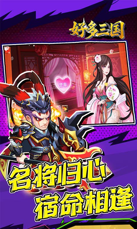 好多三国