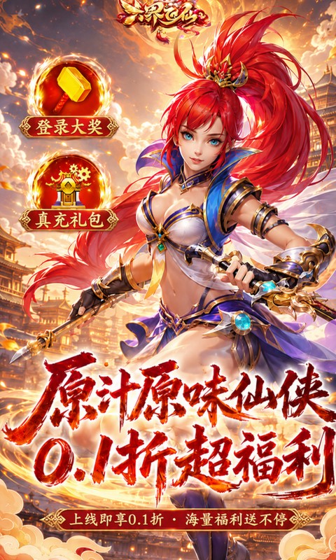 六界飞仙