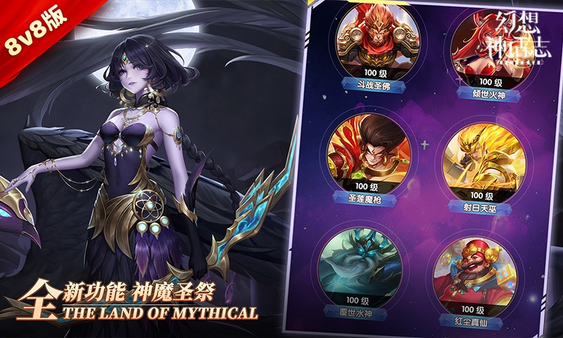 幻想神话志
