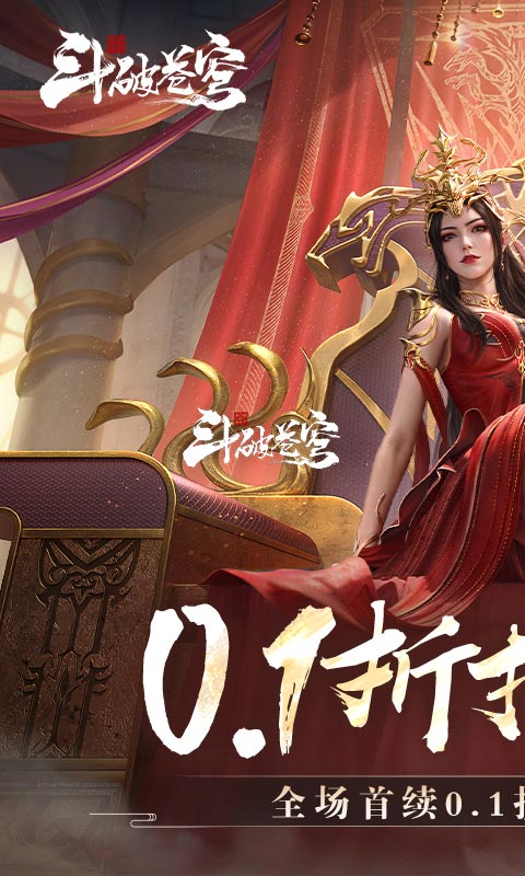 斗破苍穹:巅峰对决