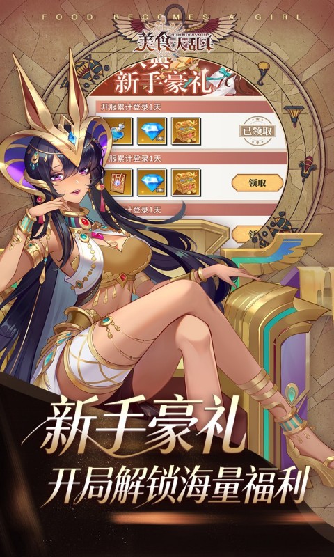 美食大乱斗