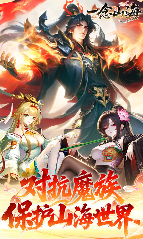 一念山海