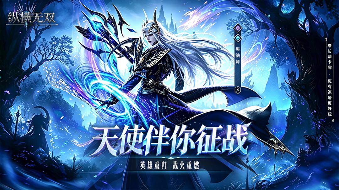 纵横无双活动预告