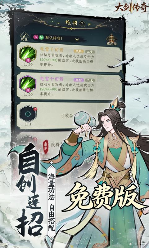 大剑传奇