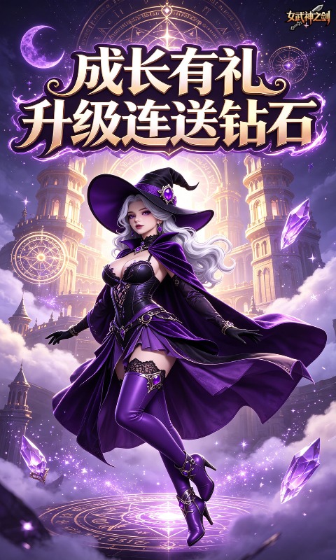 女武神之剑